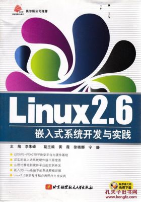 嵌入式linux系统开发标准教程pdf（嵌入式linux开发实践教程）-图2