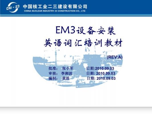 设备安装方向英语（设备安装方向英语怎么写）-图3