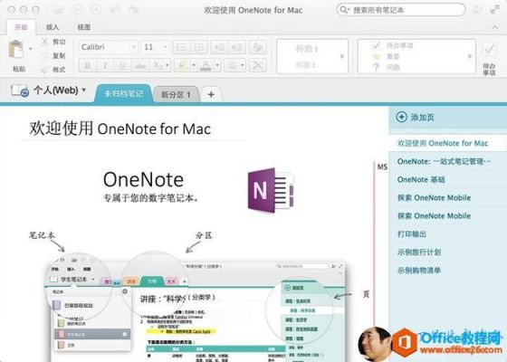 onenote体验最好的设备（onenote好不好用）-图1