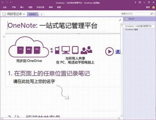 onenote体验最好的设备（onenote好不好用）-图2