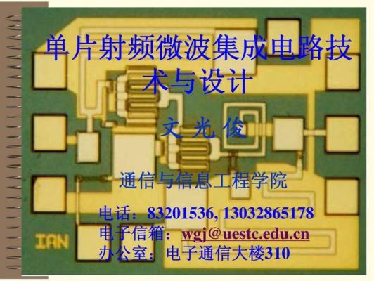 微波单片集成电路标准（单片微波集成电路发展现状）-图2