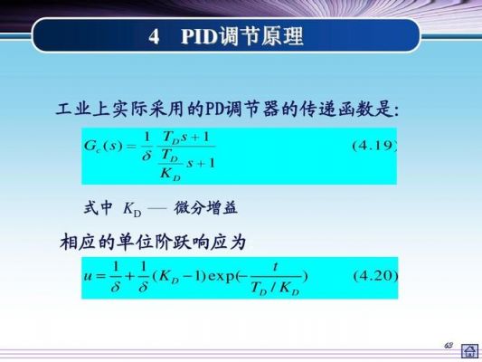 传递函数pid标准式（pid控制系统的传递函数）-图2