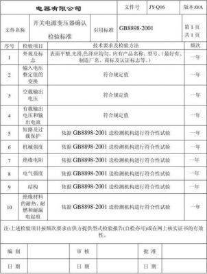 电源的检验标准（电源检验标准是参考什么做出来的）-图3