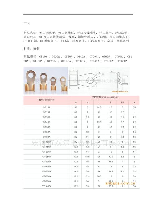 铜鼻子规格型号标准（铜鼻子 规格）-图2