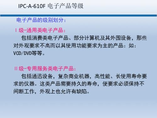 ipc-610标准（IPC610标准）-图3