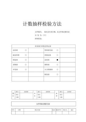 浅谈计数抽样检验标准（计数抽样检验方法）