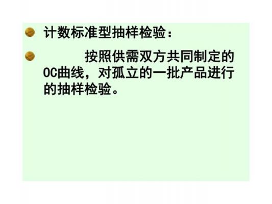 浅谈计数抽样检验标准（计数抽样检验方法）-图2