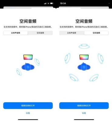 空间音频支持哪些设备（空间音频支持什么设备）-图2