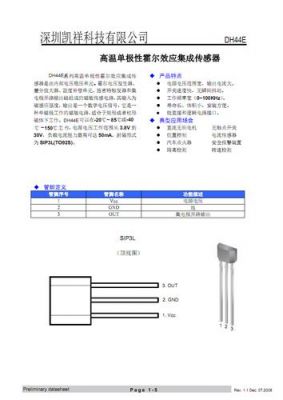 霍尔传感器标准信号（霍尔传感器信号电压是多少）-图3