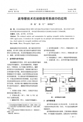 标准波导管（波导设计的一般原则）