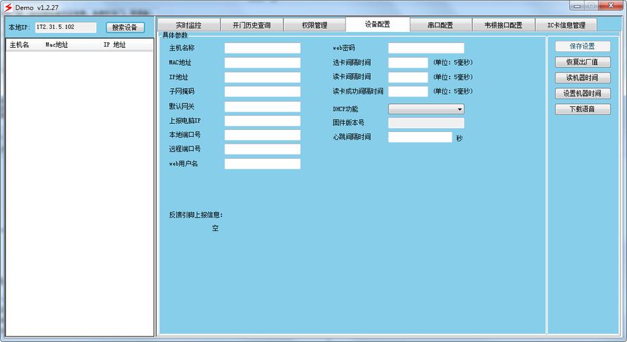 系统设备页面修改（系统配置页面）-图3