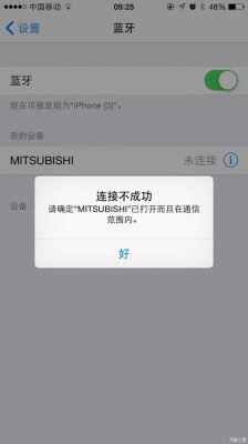 手机蓝牙连接不上设备（手机蓝牙连接不上设备怎么回事）-图1