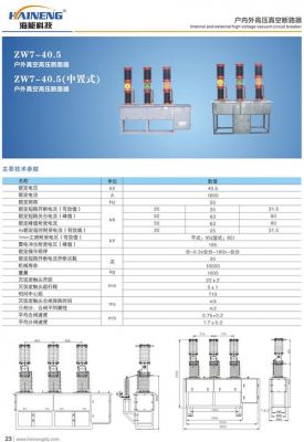 真空断路器技术标准（真空断路器技术标准是什么）