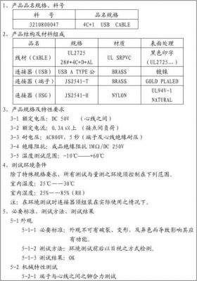 电子产品技术标准（电子产品技术规格书）-图2