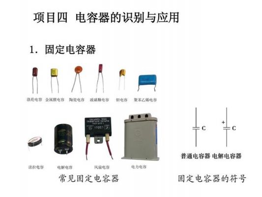 如何挑选标准电容（如何选配电容）-图1