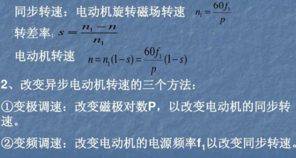 马达达到标准转速（马达实际转速公式）