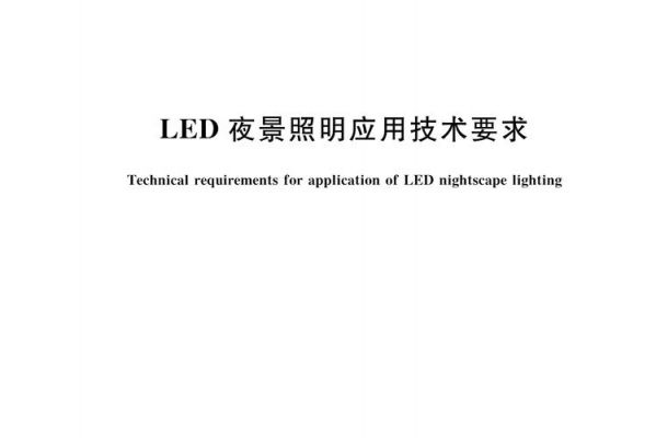 led标准化好处（led技术标准）-图3