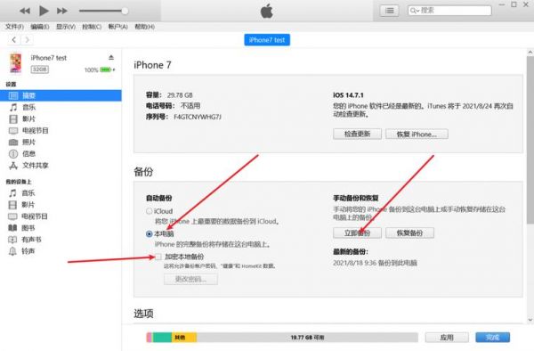 itunes设备信息页（itunes怎么打开设备页面）-图2