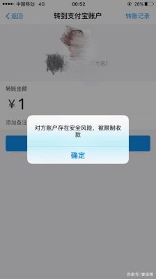 支付宝设备安全（支付宝安全隐患怎么办）-图1
