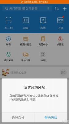 支付宝设备安全（支付宝安全隐患怎么办）-图2