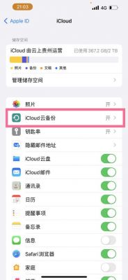 ios设备云拷贝（苹果手机克隆显示云端数据）-图2