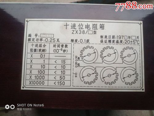 标准电阻箱上海精密（电阻箱精密度怎么看）