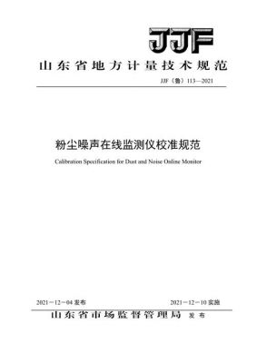 噪声测试仪校准标准（噪声测试仪校准标准规范）