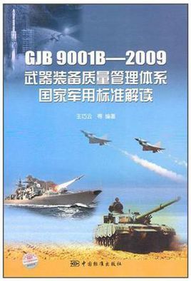 军用标准体系（军用标准体系表 2019）-图2