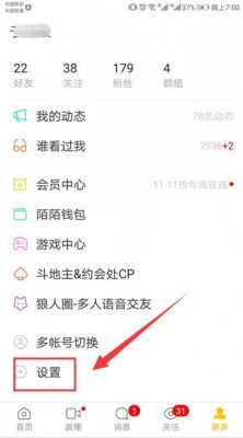 陌陌换设备登录（陌陌换设备登录会功能受限吗?）-图2