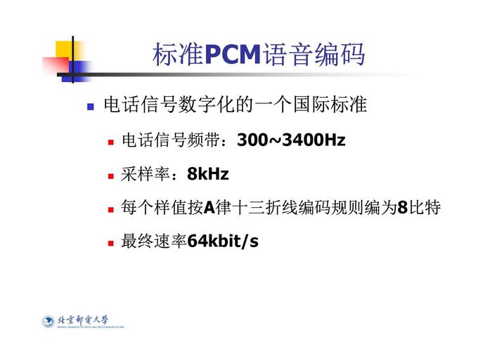 话音编码标准（电话话音编码使用的信号采样频率为8是因为）-图3