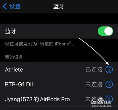 iphone如何改蓝牙设备（怎么改iphone蓝牙）