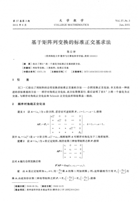 标准正交基函数（求标准正交基）-图1