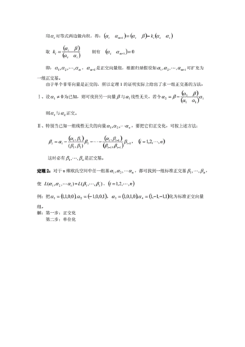 标准正交基函数（求标准正交基）-图3