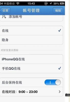 qq不显示ipad设备（hd怎么不显示ipad在线）-图1