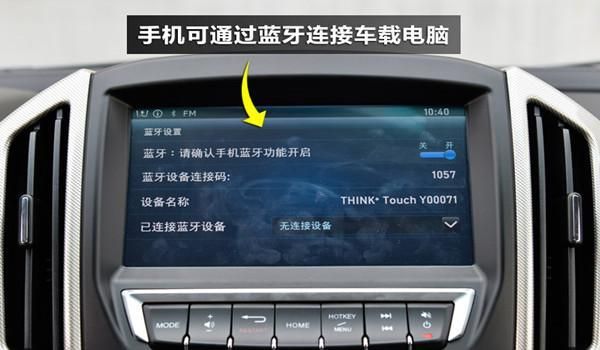 蓝牙扫不到车载设备（手机扫不到车载蓝牙）-图2