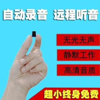 超级微型窃听设备的简单介绍-图2