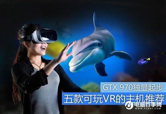 vr设备电脑（vr用电脑最基本的是什么）-图2