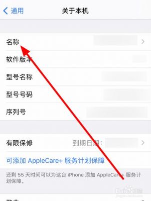 iphone如何改设备名称（iphone怎么更改设备名字）-图3