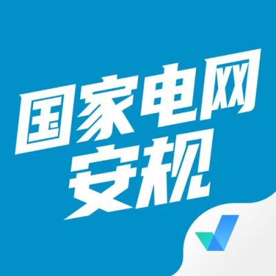 如何下载免费安规标准（如何下载免费安规标准版app）-图3