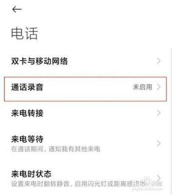 取消默认通信设备（默认系统处于通话状态怎么取消）