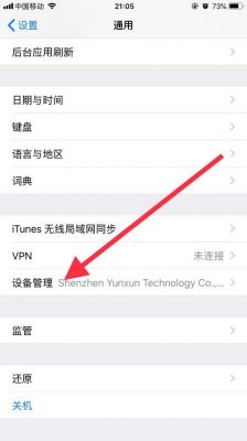 在设备里打开iphone（iphone打开设备管理）-图1