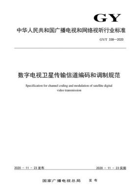 数字电视传输系统标准（数字电视信号的传输标准）-图1