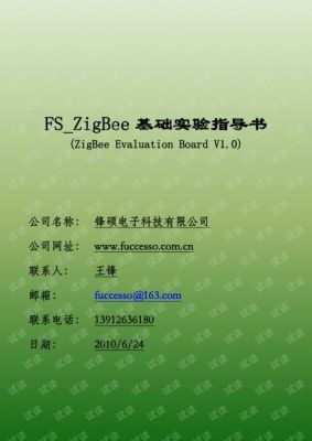 zigbee测试标准（zigbee实验）-图2