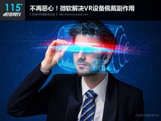 VR设备眩晕原因（vr设备眩晕原因分析）-图1