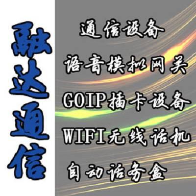 ippbx设备的报价（goip设备价格）-图1