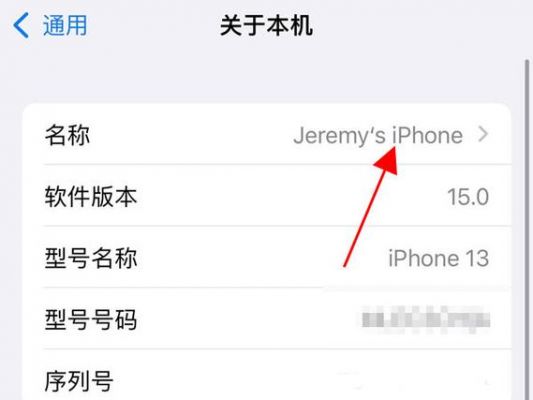 更改iphone设备名称（怎样更改iphone设备名称）