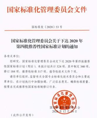 加快相关标准制定（加快推进相关行业领域制定修订高于国家标准的什么）-图1