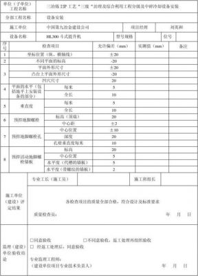 复查设备（设备基础复检记录）-图2