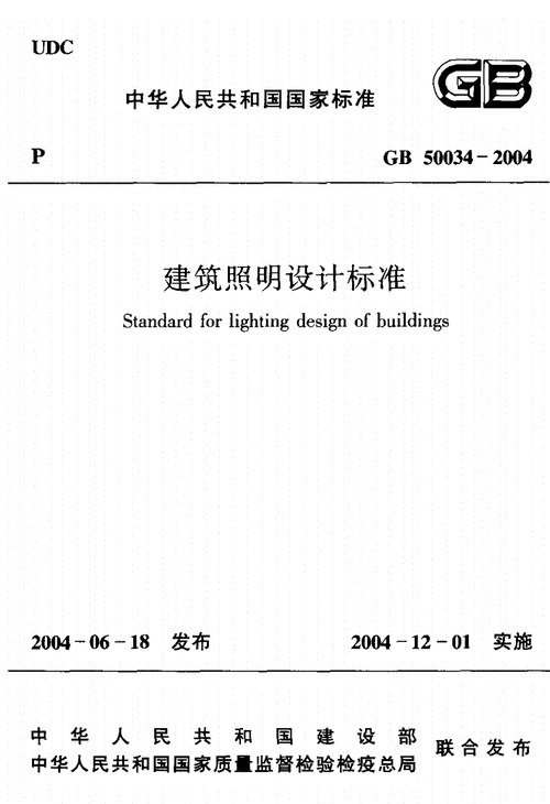 建筑电气照明设计标准（建筑电气照明设计标准最新版）