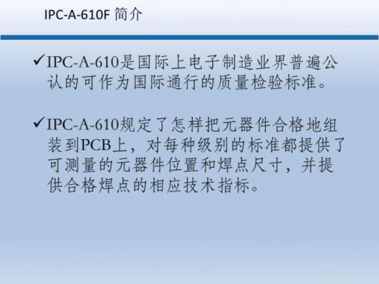 ipc600标准下载（ipc600标准最新版）-图3